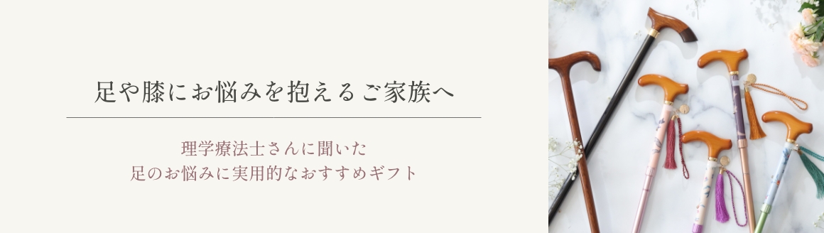 お悩み別やシーンで選ぶ【膝や足が痛む方へ】