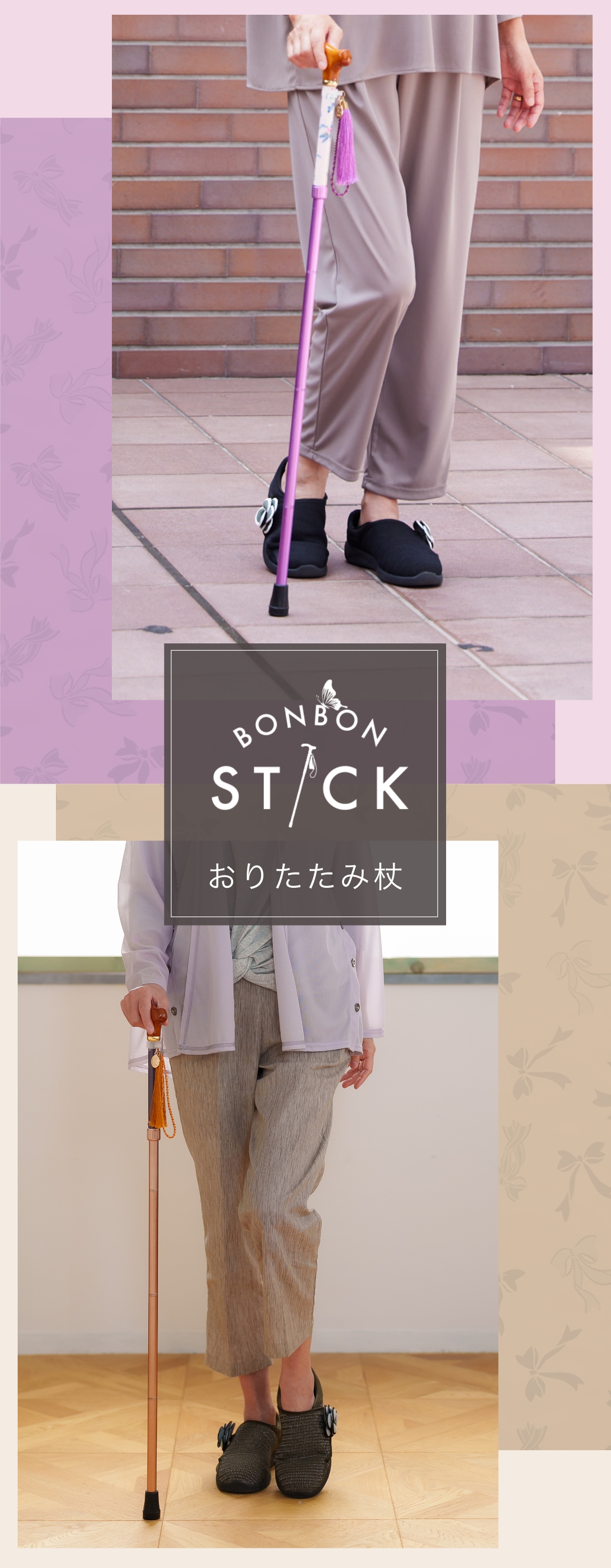 BONBON STICK