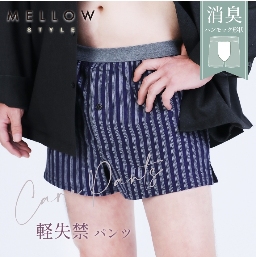 MELLOW STYLE 尿漏れ・失禁パンツ