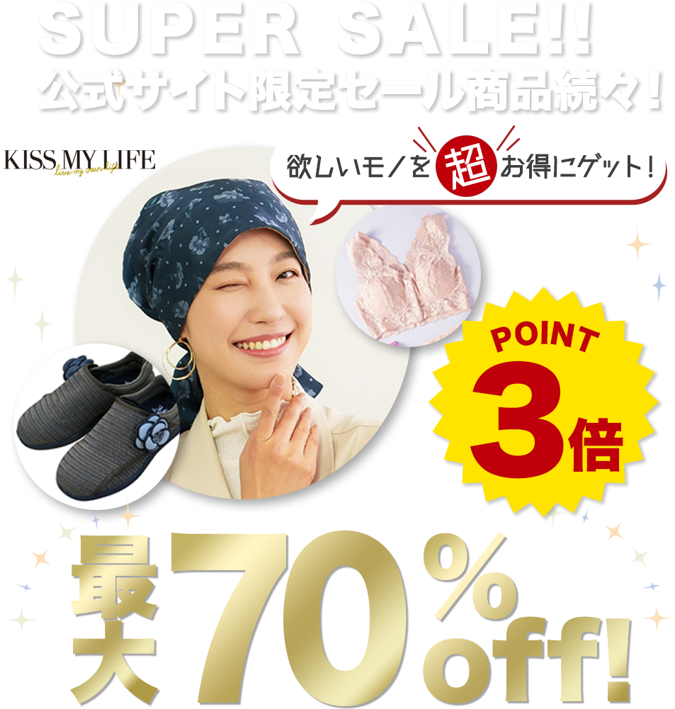 最大70％OFF！医療用帽子（ケア帽子）、乳がんブラ、おしゃれな杖、介護用パジャマ、シューズ、欲しいモノをお得にGET!すぐに使える100円クーポン配布中！敬老の日ギフトもお買い得に！