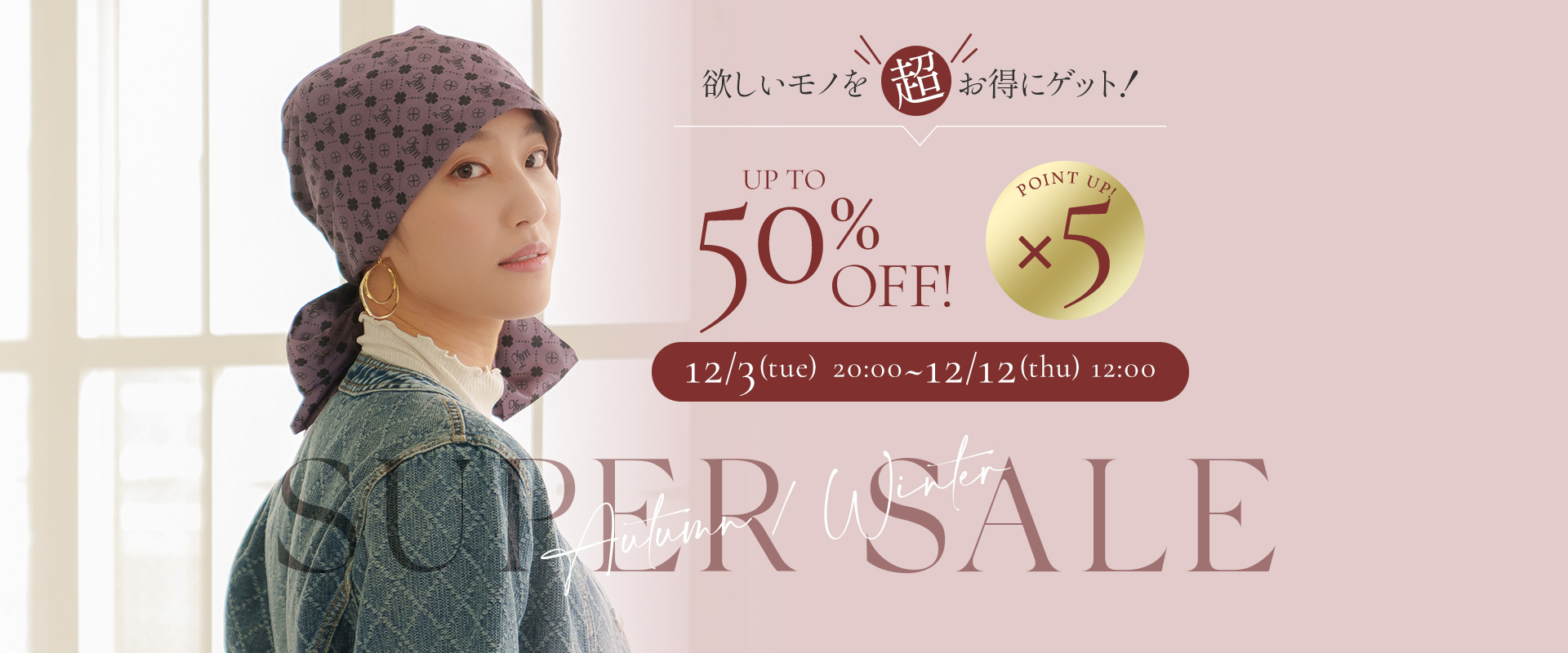 最大50％OFF！ポイント３倍！医療用帽子（ケア帽子）、乳がんブラ、おしゃれな杖、介護用パジャマ、シューズ、欲しいモノをお得にGET!クリスマスギフトもお買い得に！